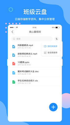 VV网校教师端最新版截图2