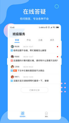 VV网校教师端最新版