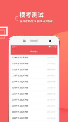 蓝基因执业医师2019截图1