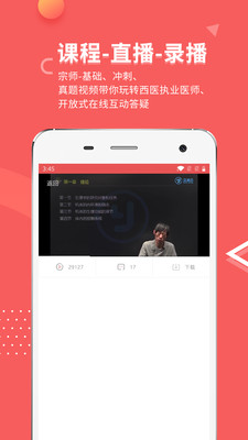 蓝基因执业医师2019截图5