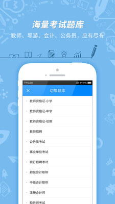 101贝考导游证考试app2019截图1