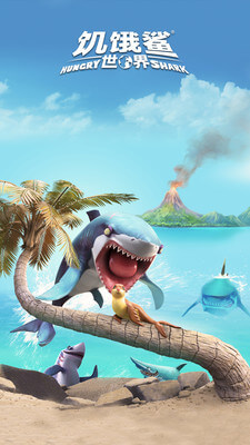 饥饿鲨世界手机版截图1