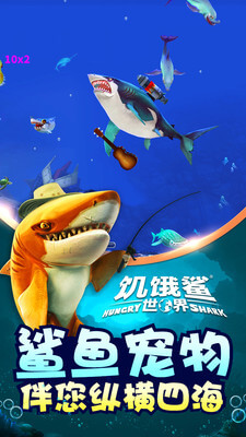 饥饿鲨世界手机版截图4