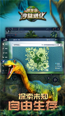 恐龙岛沙盒进化截图2