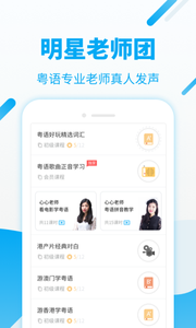 粤语U学院app截图2