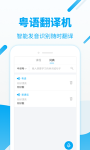粤语U学院app截图1