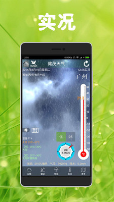健茂天气app截图2