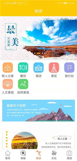 畅游元上都app