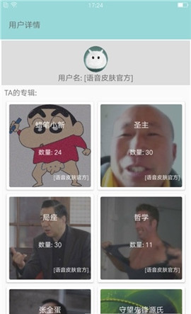 王者聊天语音包截图1