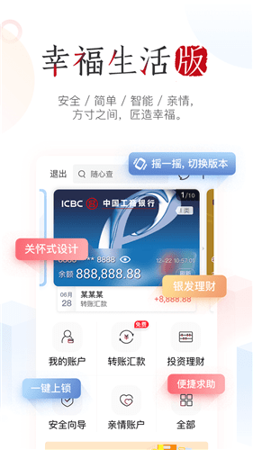 中国工商银行手机银行2019截图1