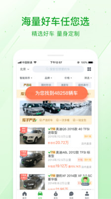 瓜子二手车app截图3