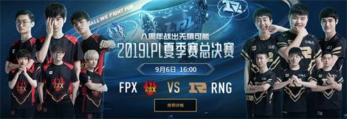 2019LPL夏季总决赛RNG vs FPX