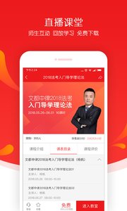 文都法考法硕app截图2