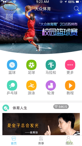 大众体育2019截图1