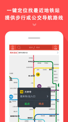地铁通官方版app截图2