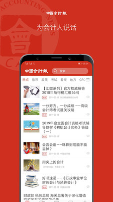 中国会计报手机版截图1