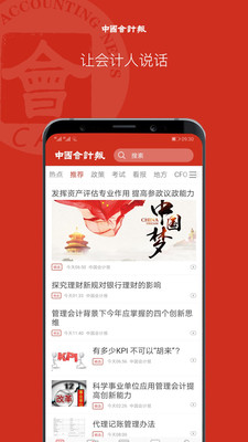 中国会计报手机版截图2