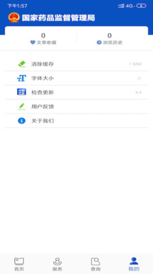 新版中国药品监管码查询app