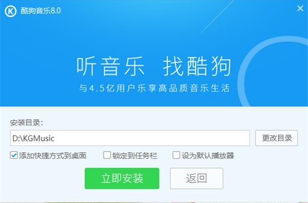 酷狗音樂播放器 v8.3.73