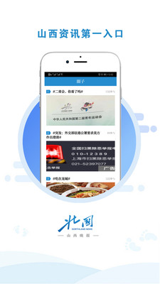 北国新闻手机app截图1