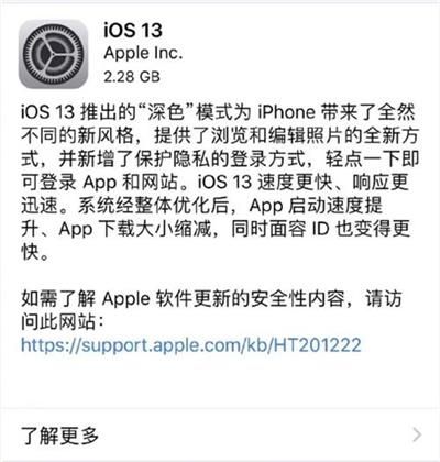 ios13正式版来了 iOS13正式版新功能介绍