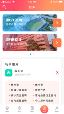 上海静安手机版截图1