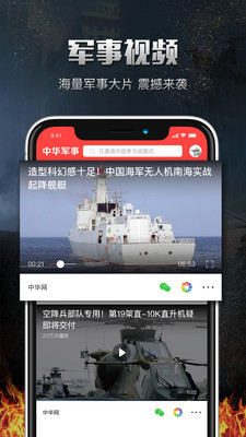 中华军事网app截图1