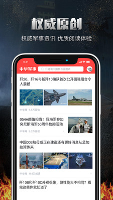 中华军事网app截图2