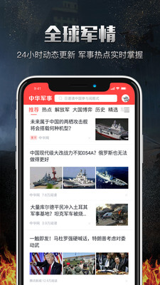 中华军事网app