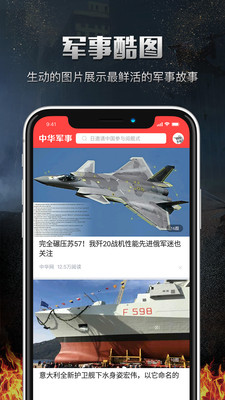 中华军事网app