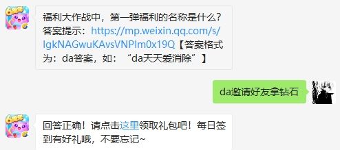2019天天爱消除9月25日微信每日一题答案
