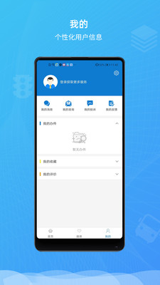 蒙速办政务网app
