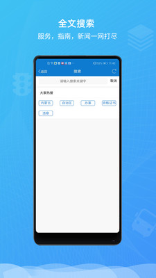 蒙速办政务网app