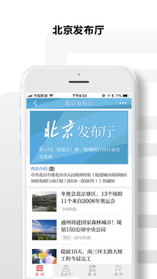 北京日报app截图5