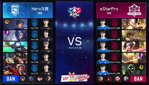 2019KPL秋季赛常规赛eStarPro vs Hero久竞比赛视频 eStarPro对阵Hero久竞赛事回顾