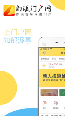 郎溪门户网app截图1