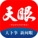 天眼新闻客户端app