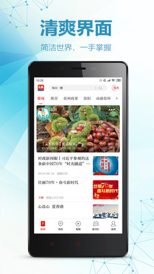 天眼新闻客户端app截图1