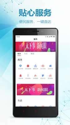 天眼新闻客户端app截图2