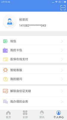 民生山西电子社保卡认证app截图2