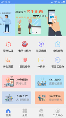民生山西电子社保卡认证app