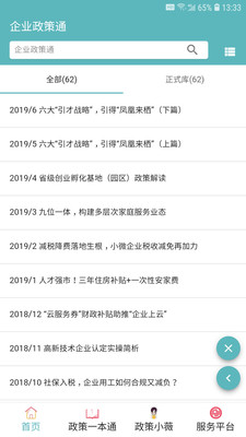 青岛政策通平台截图2