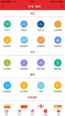 蕉岭发布app截图1