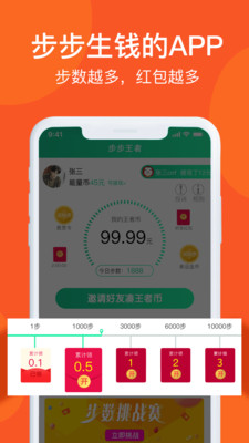 步步王者(走路赚钱)app截图2