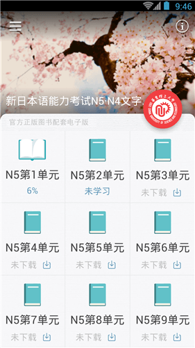 日语N5N4红宝书截图2