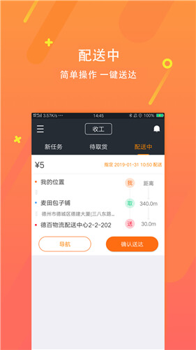 淘瞬达配送端截图4