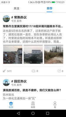 苏州那些事app截图1