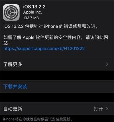 iOS13.2.2正式版怎么样 iOS13.2.2正式版要不要升级更新