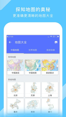 中国地图截图2
