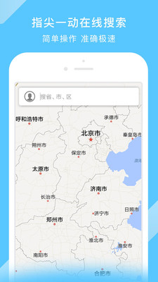 超高清中国地图(全图可放大)截图1